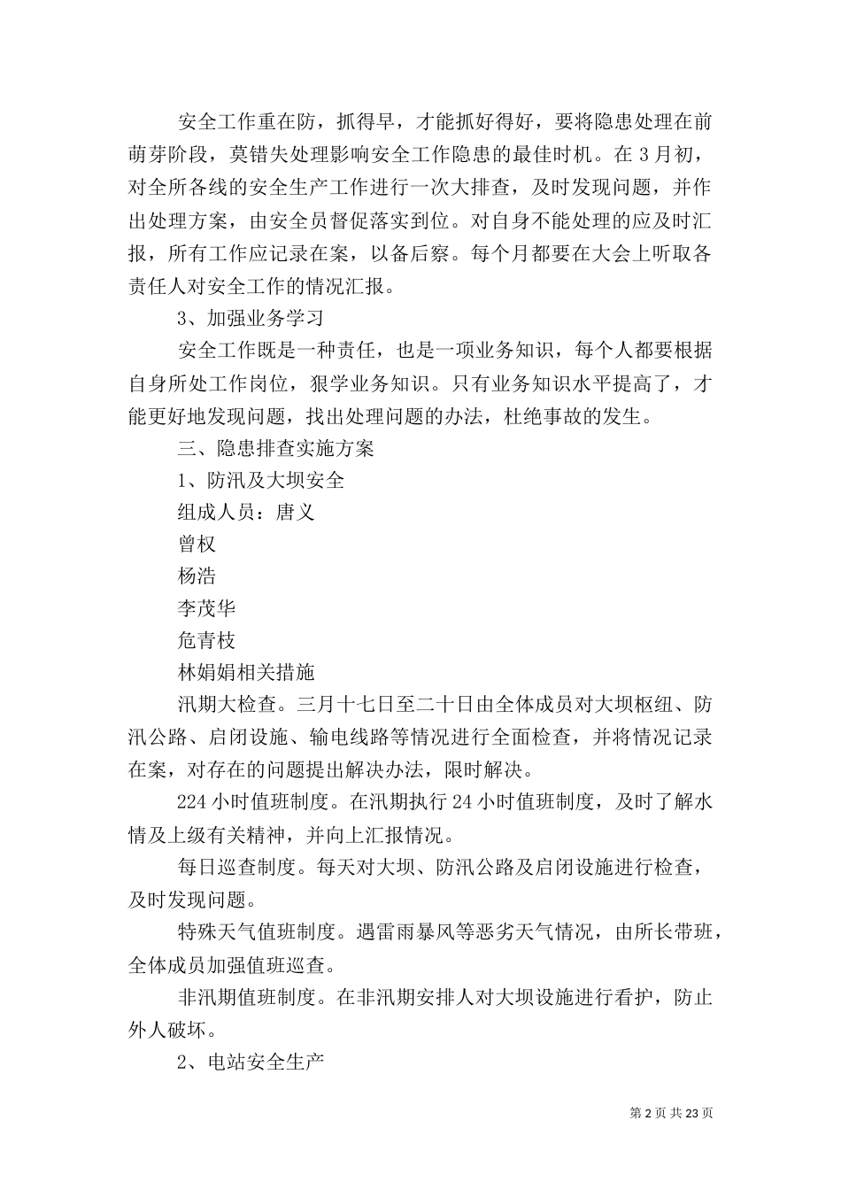 水库安全生产制度_第2页
