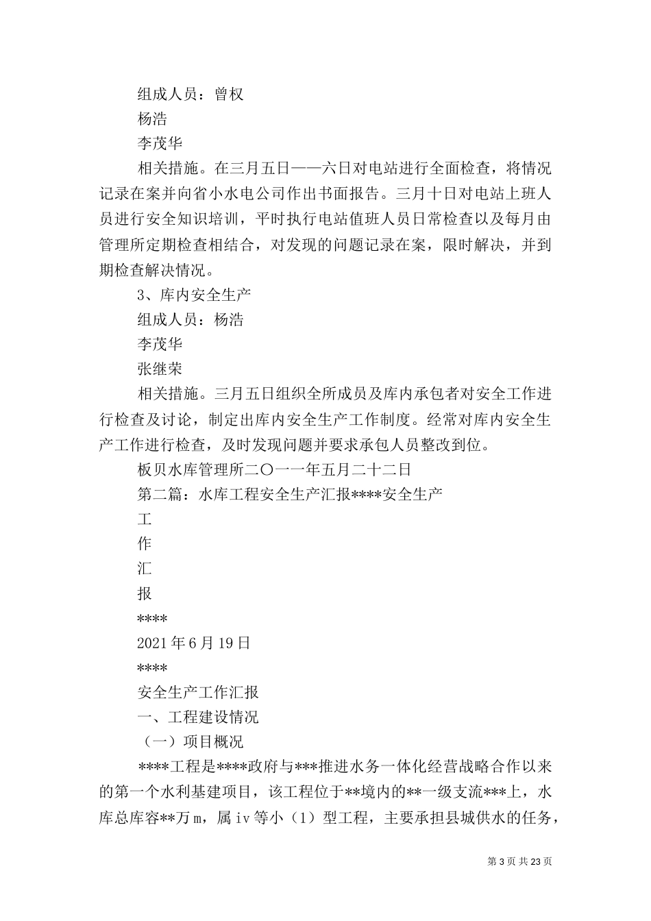 水库安全生产制度_第3页