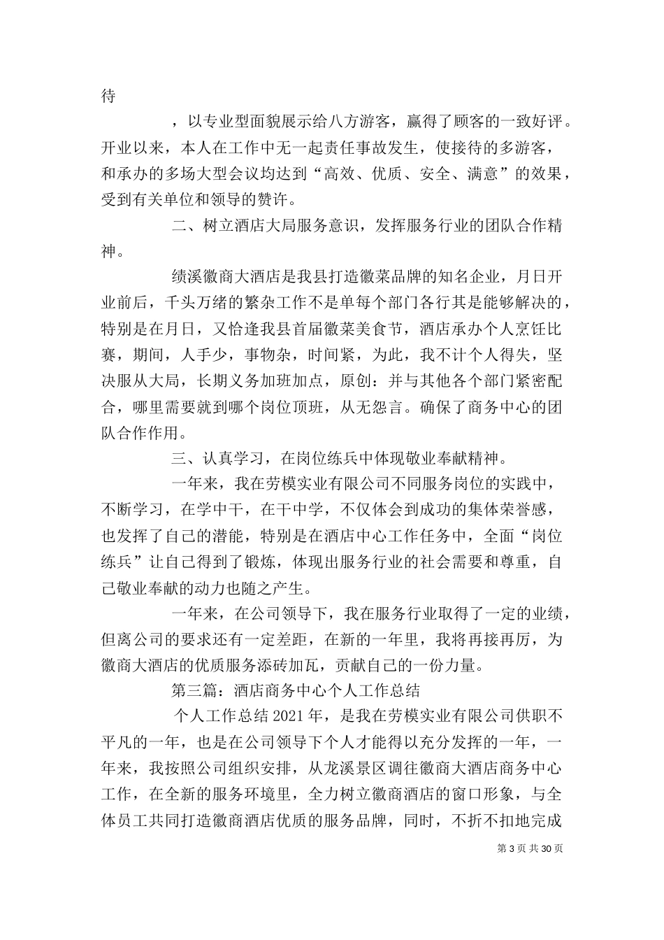 商务个人工作总结(精选多篇) 个人工作总结（一）_第3页