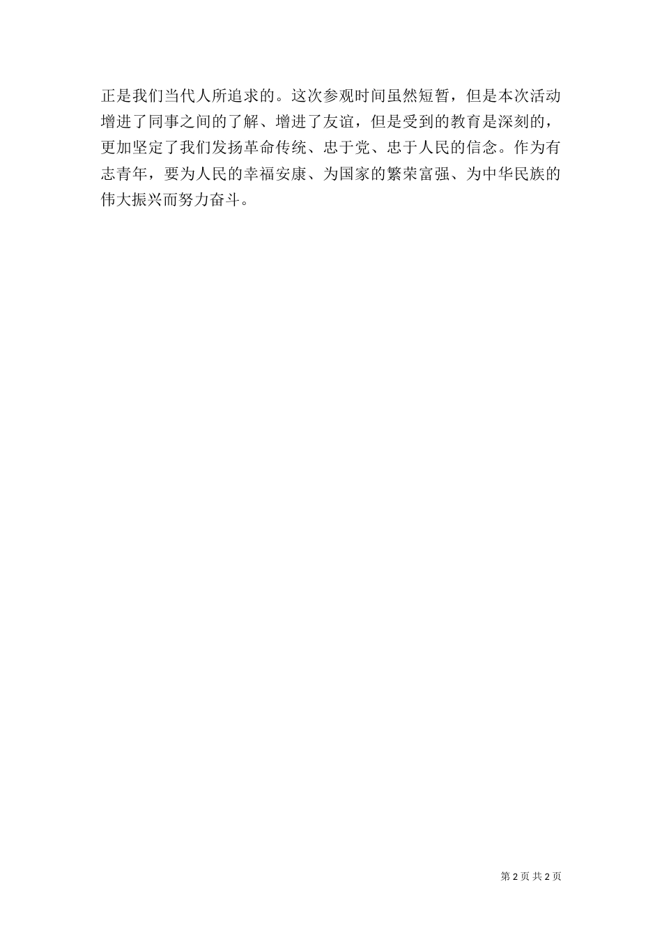 参观博物馆心得体会（一）_第2页