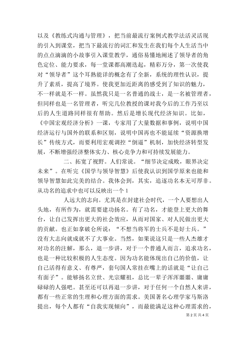 清华保送生的六大学习心得_第2页