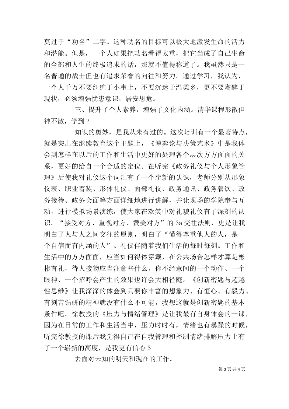 清华保送生的六大学习心得_第3页