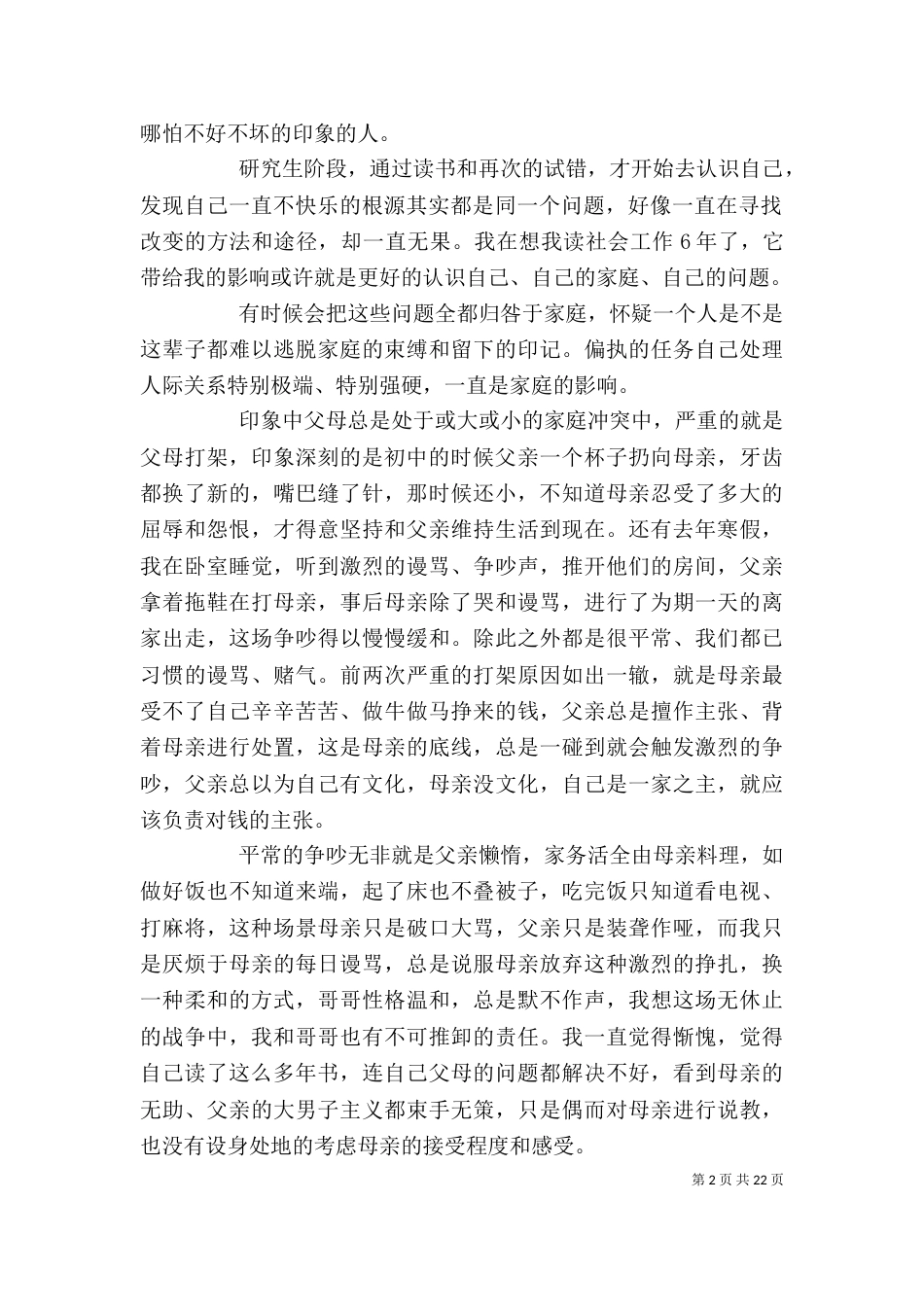 读《社会工作复原力理论与技术》有感[范文大全]_第2页
