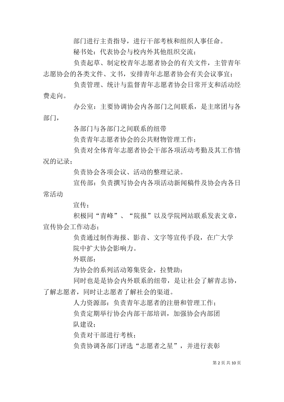 志协生活心得体会_第2页