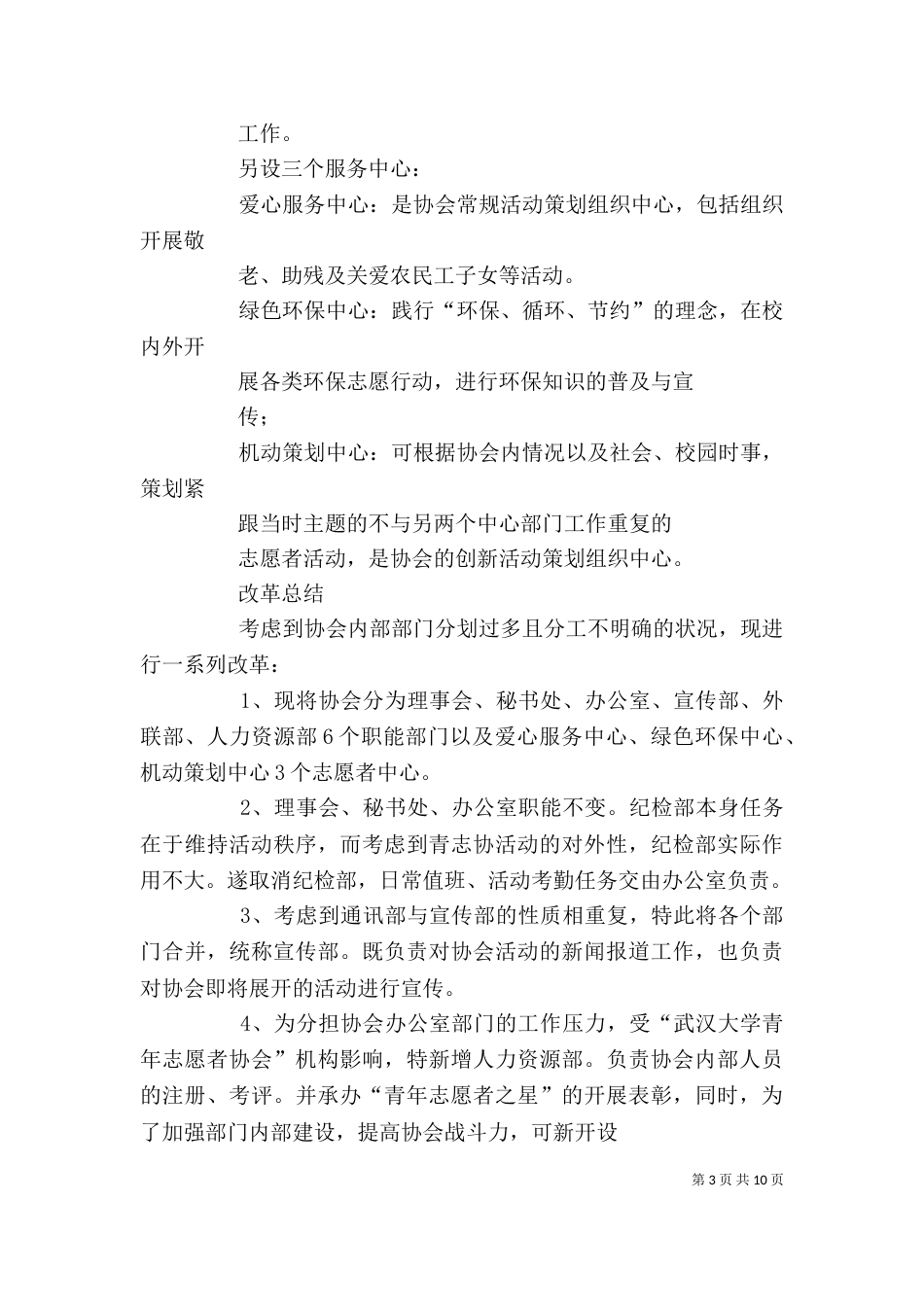 志协生活心得体会_第3页
