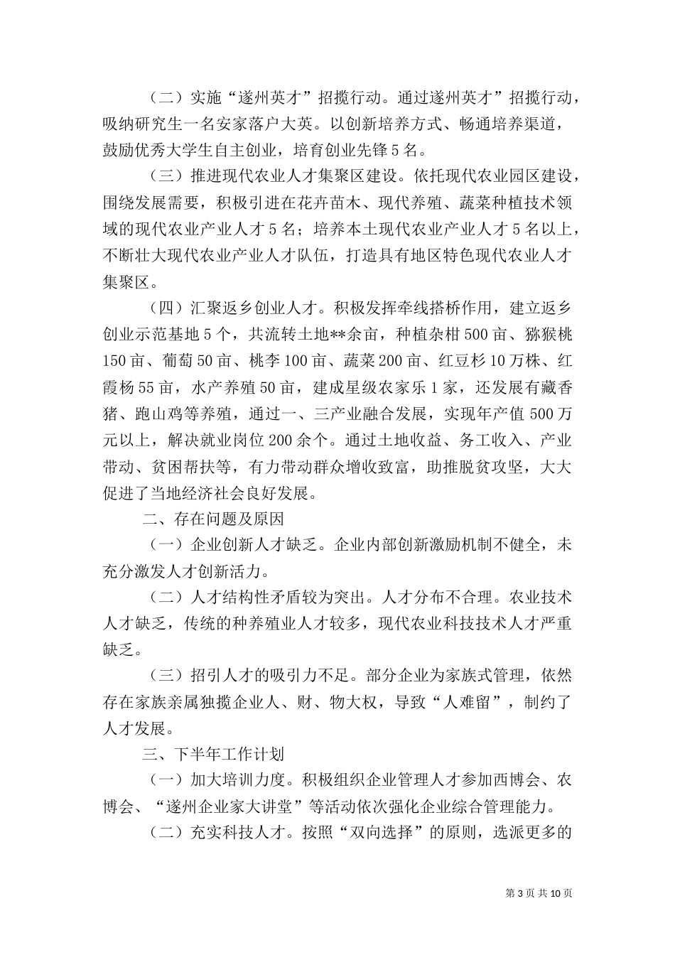 年度人才工作总结（五篇）_第3页