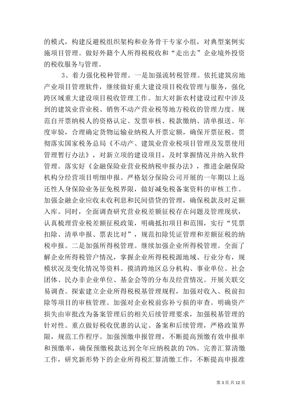 地税局质量管理工作要点（一）_第3页