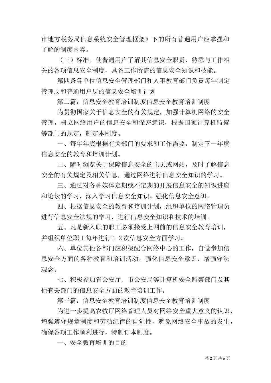 信息安全教育培训管理制度_第2页