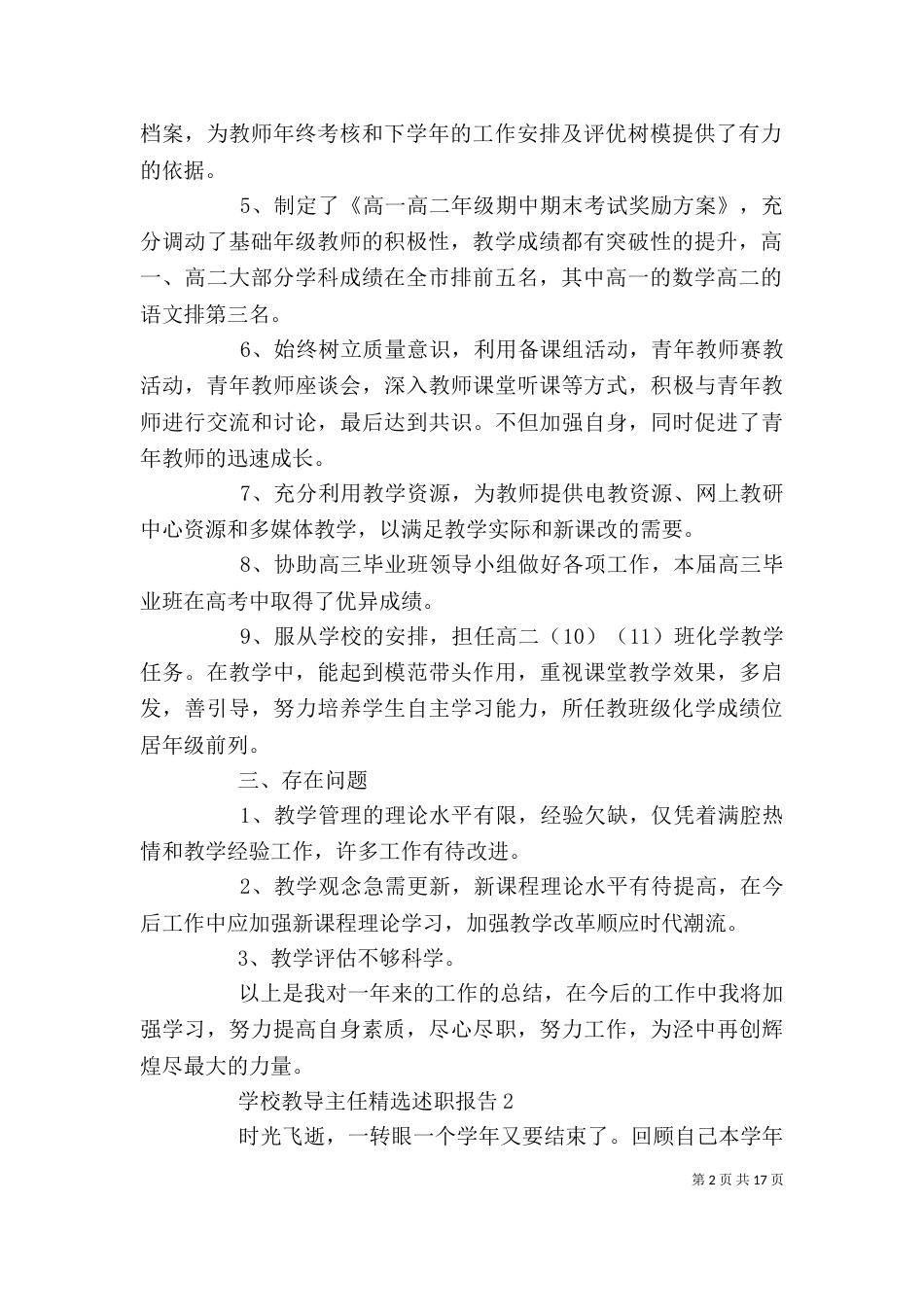 学校教导主任精选述职报告_第2页