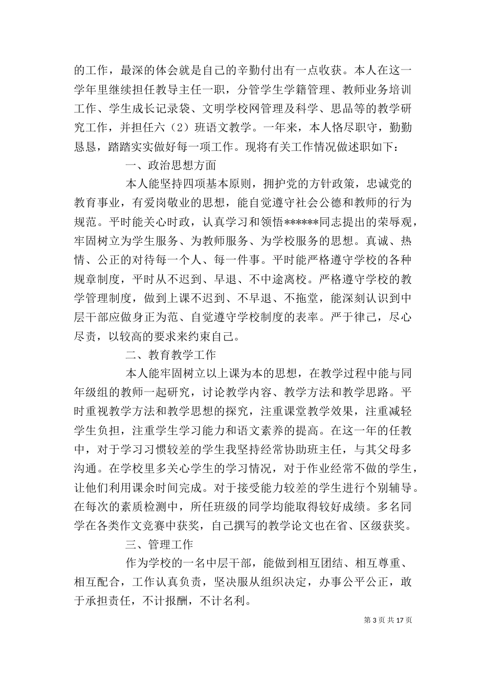 学校教导主任精选述职报告_第3页