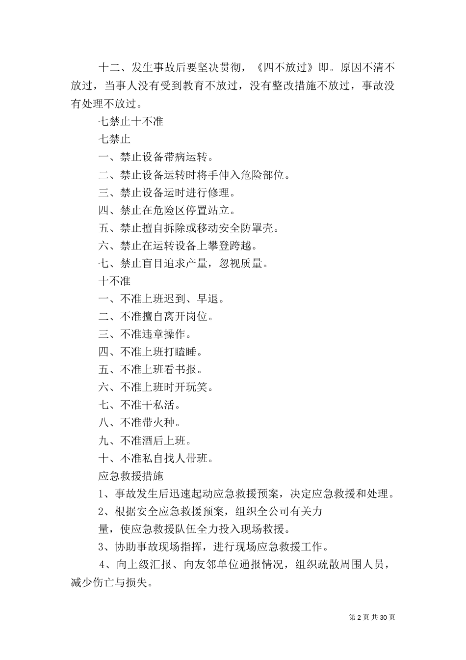 织布厂安全管理制度_第2页