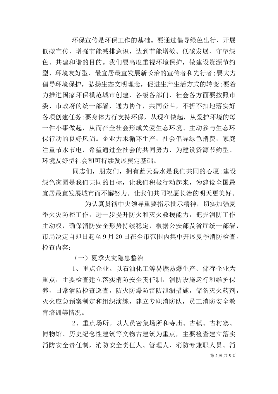 环保活动领导讲话稿3篇（三）_第2页