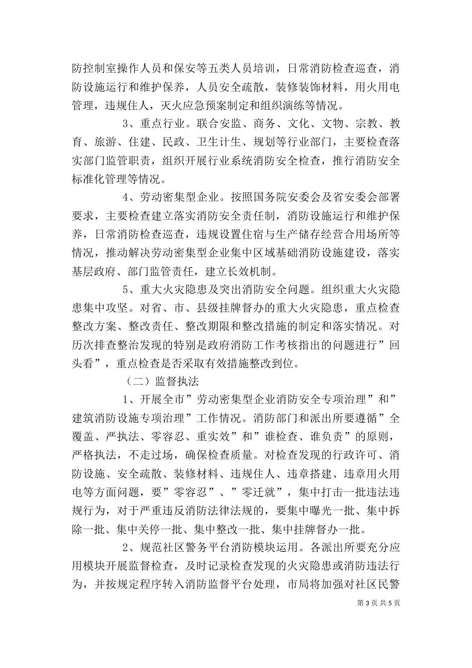 环保活动领导讲话稿3篇（三）_第3页