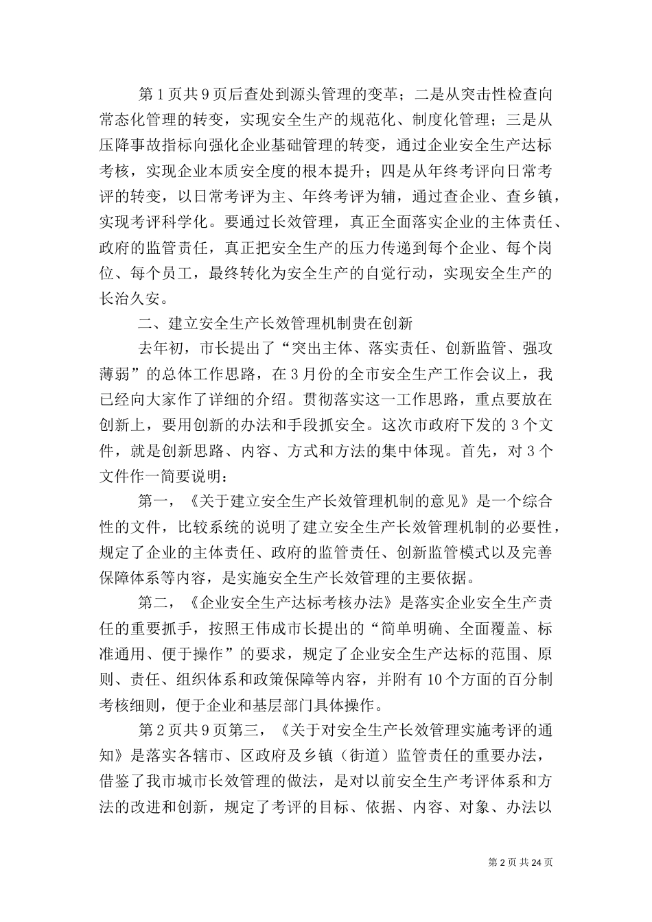 推进安全生产长效管理_第2页