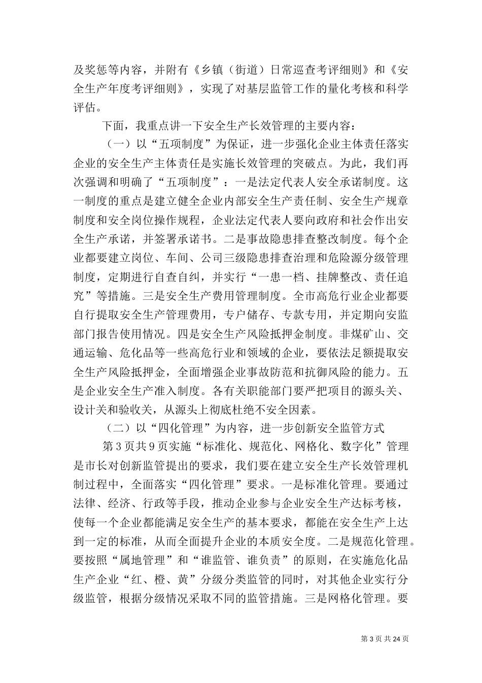 推进安全生产长效管理_第3页