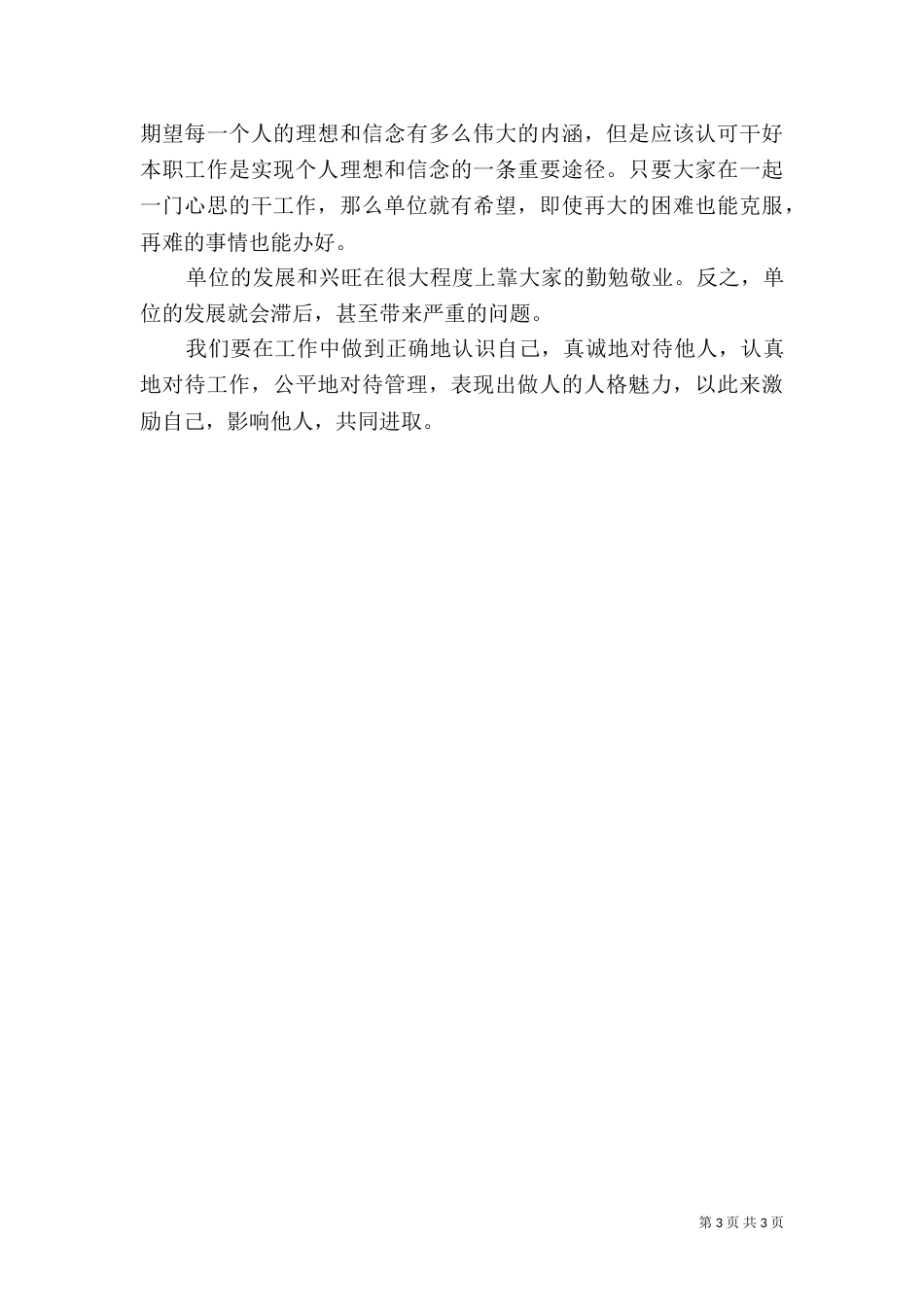 风清气正的工作环境学习心得体会（四）_第3页