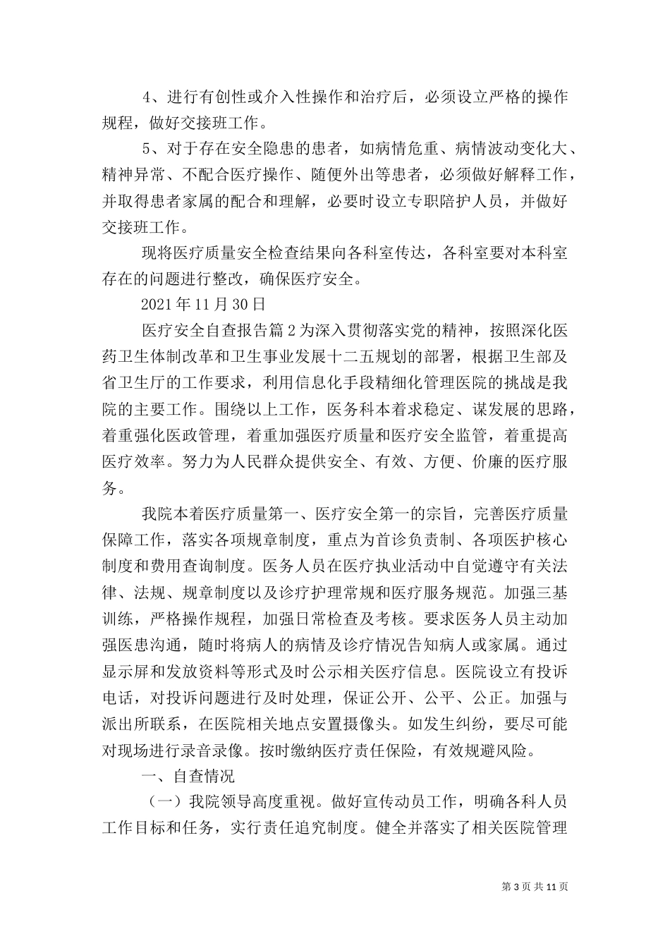 医疗安全自查报告（四）_第3页