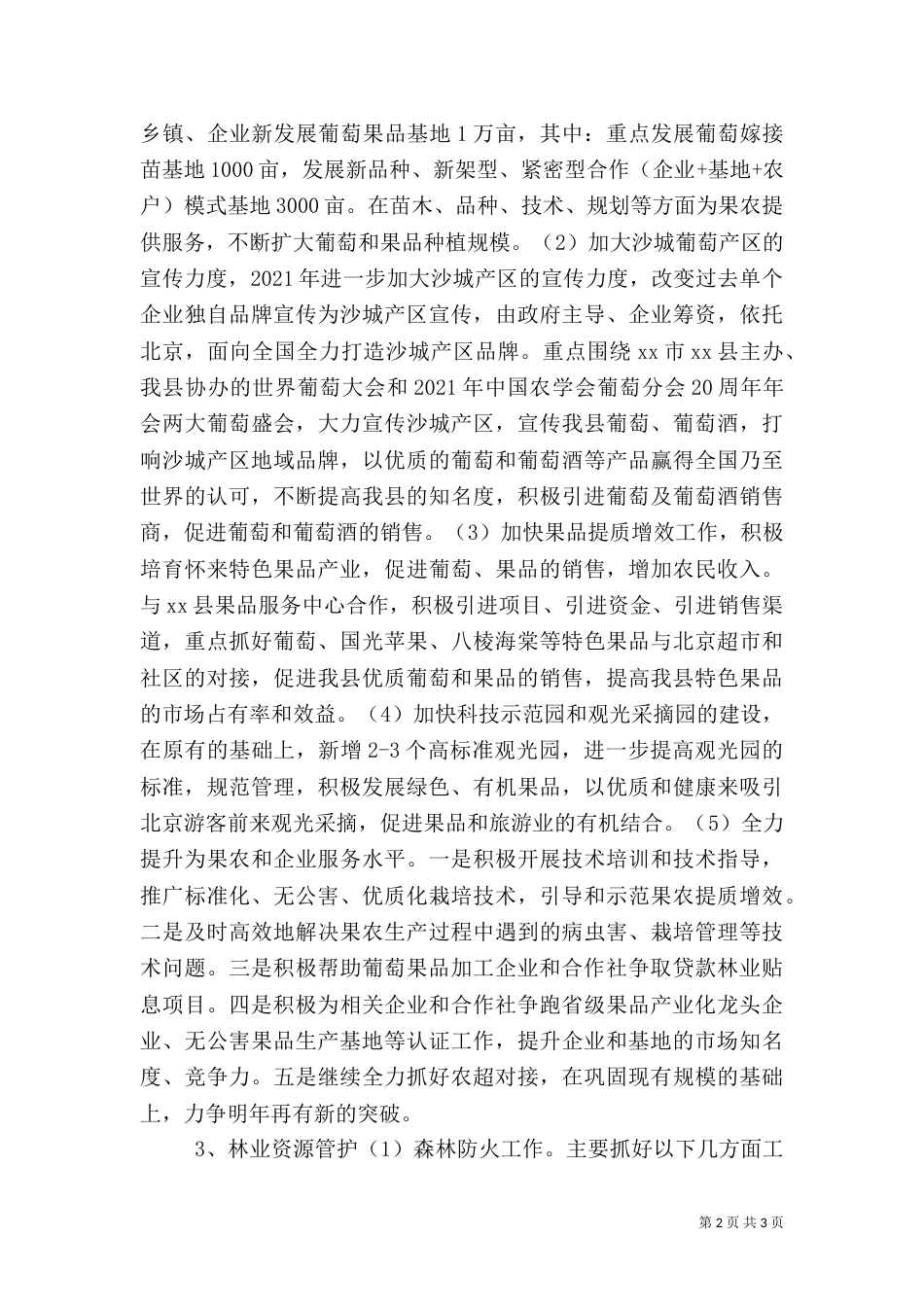 林业局年度工作谋划_第2页