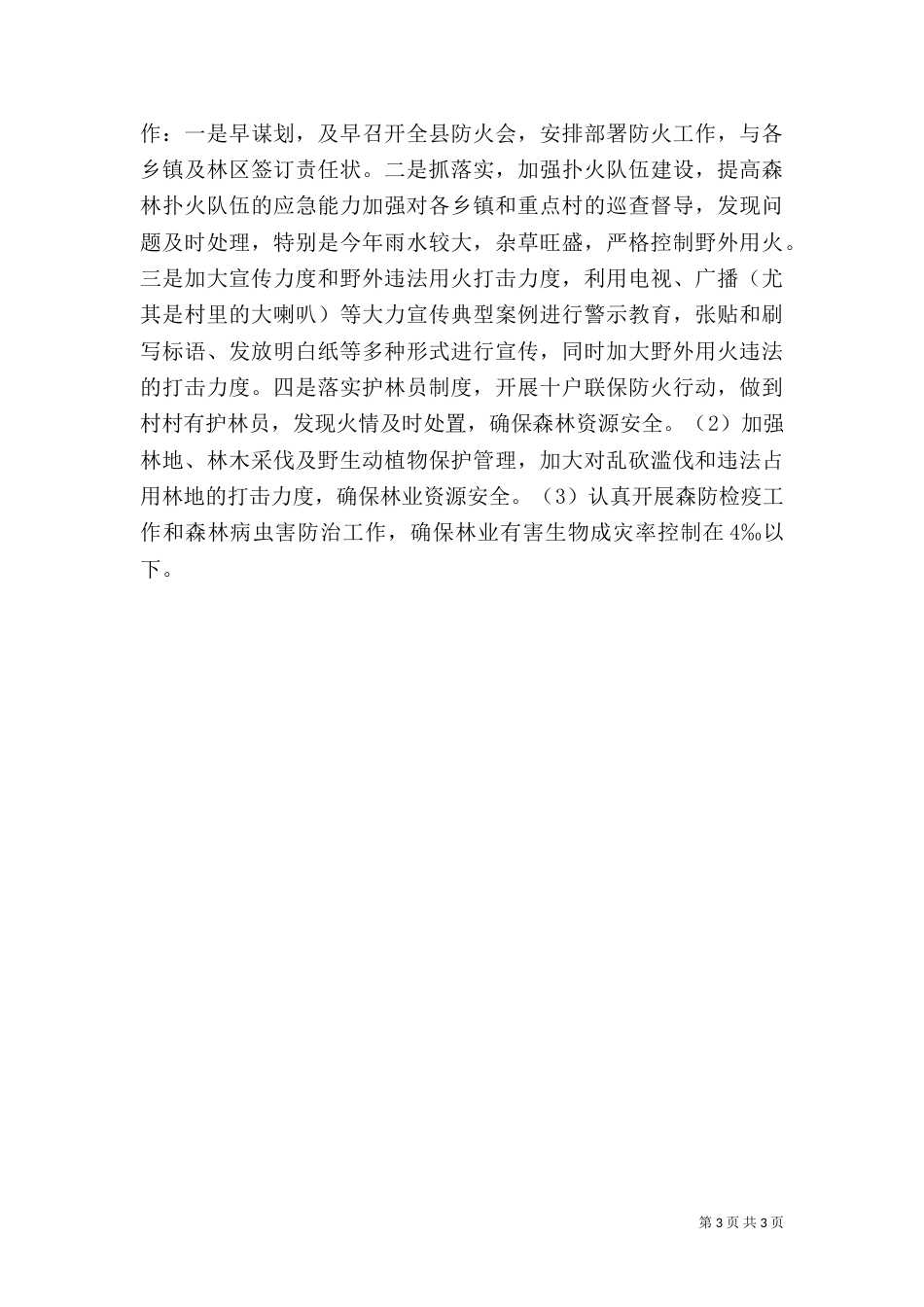 林业局年度工作谋划_第3页