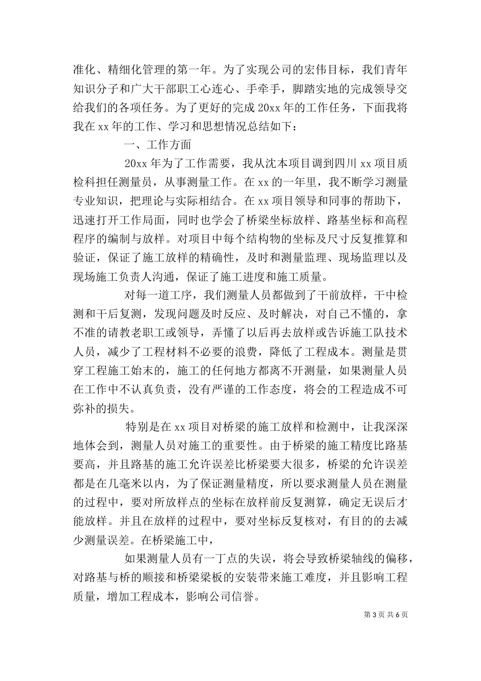 工作自我总结鉴定【荐读】_第3页