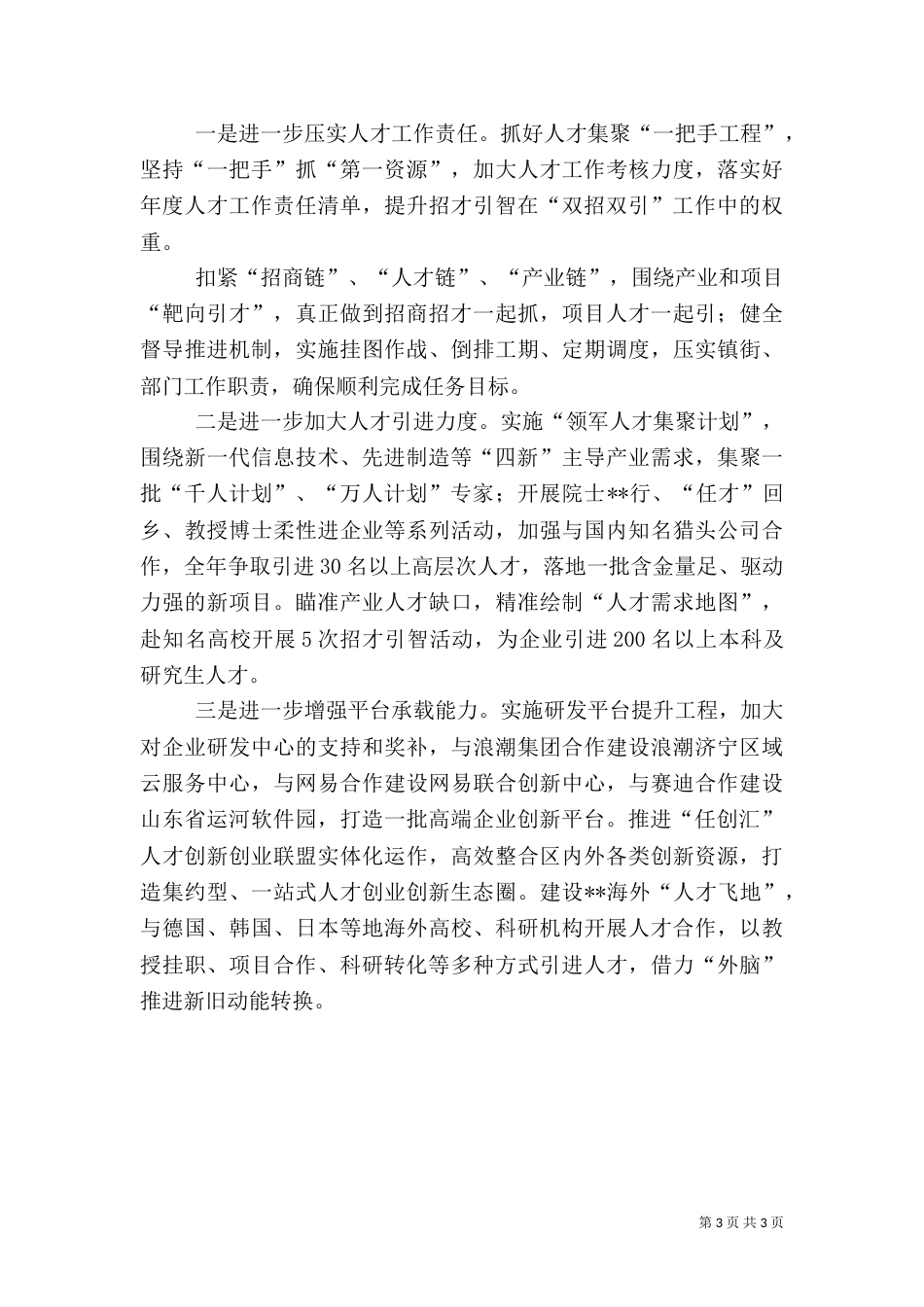 抓人才工作专项述职报告_第3页