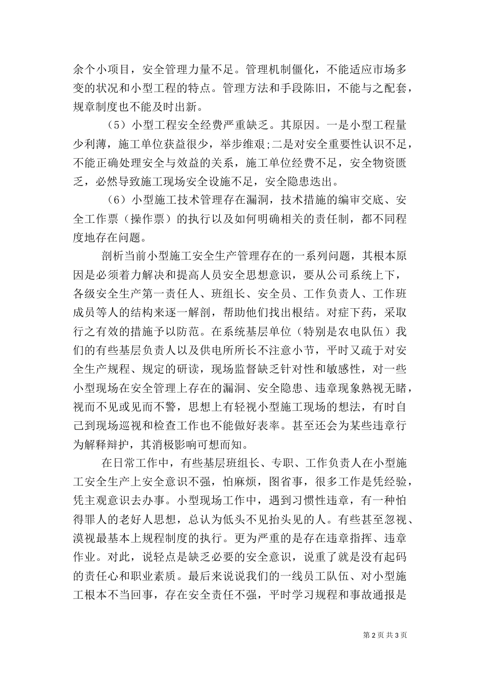 电力安全生产总结（二）_第2页