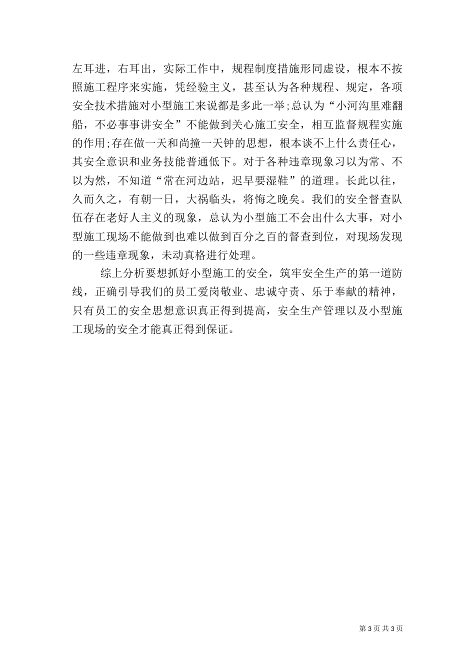 电力安全生产总结（二）_第3页