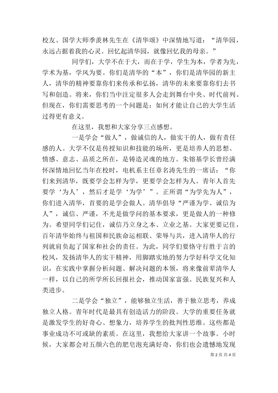 清华大学开学典礼校长发言稿（一）_第2页