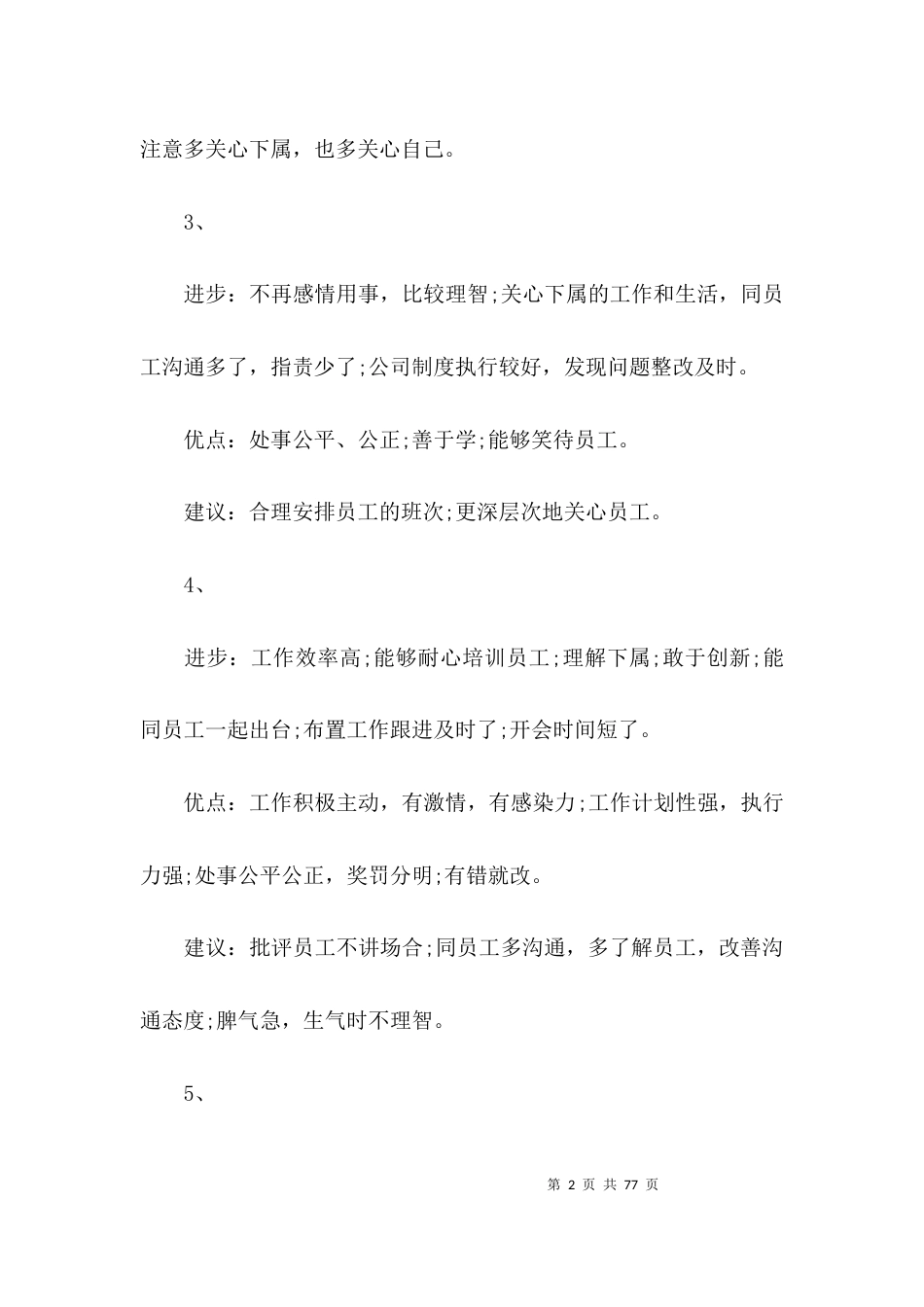教育实习评语优缺点范文十篇_第2页