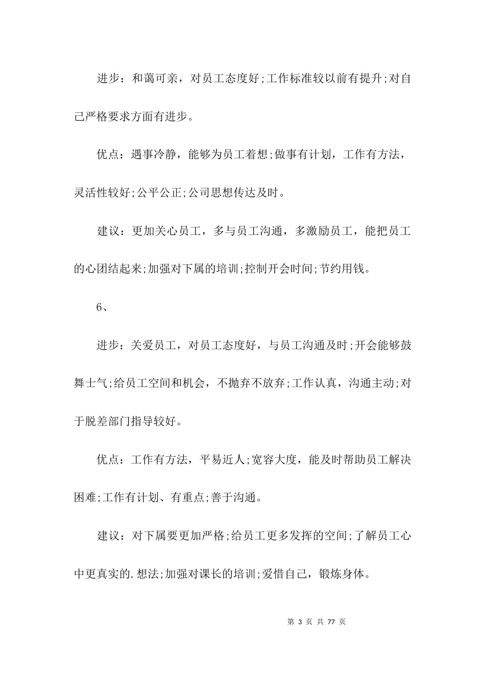 教育实习评语优缺点范文十篇_第3页