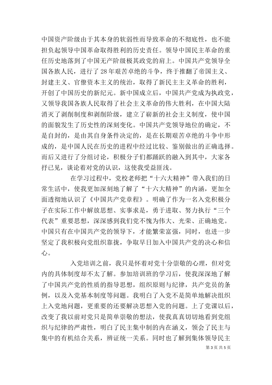 通过近期培训的学习心得（三）_第3页