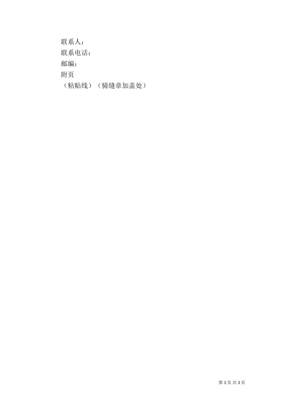 商品房质量保证书（一）_第3页