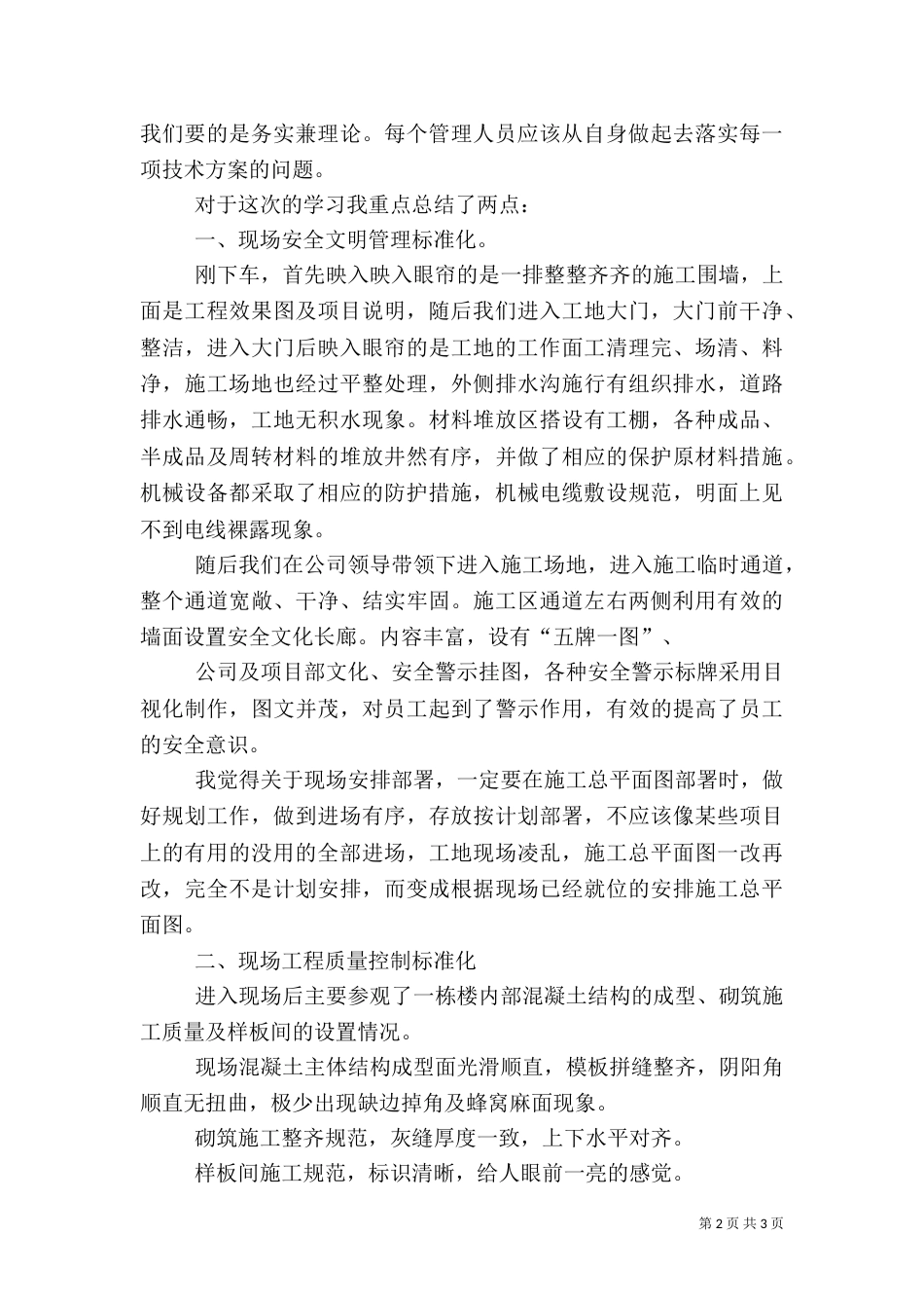 工地参观学习心得体会（二）2_第2页