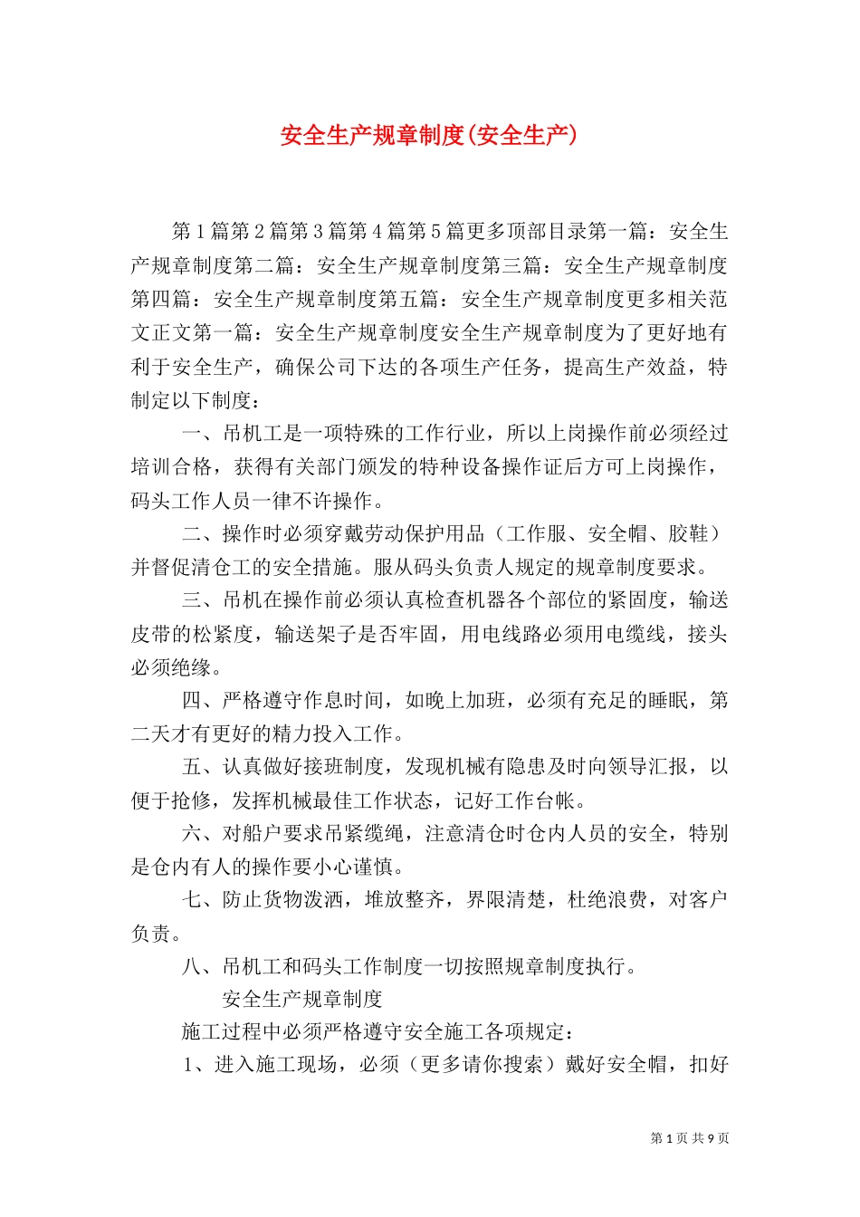 安全生产规章制度(安全生产)_第1页
