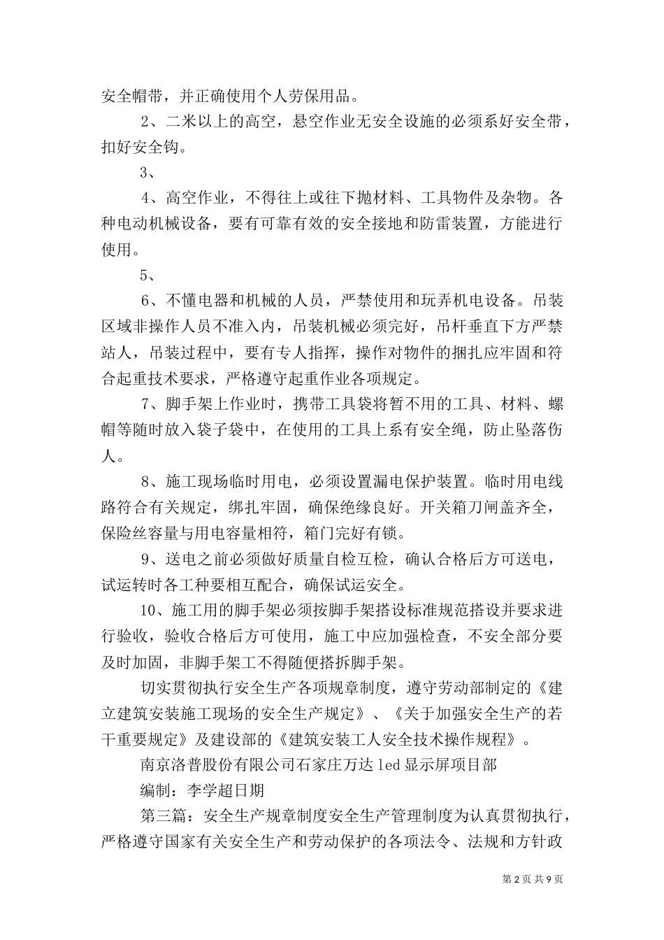 安全生产规章制度(安全生产)_第2页