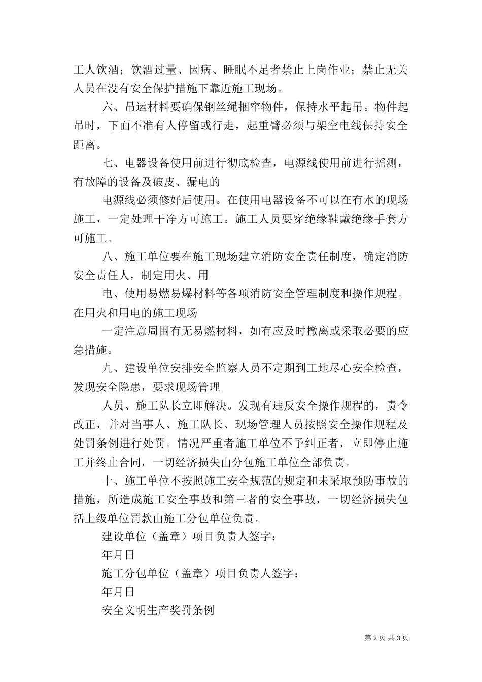 安全责任保证书（七）_第2页