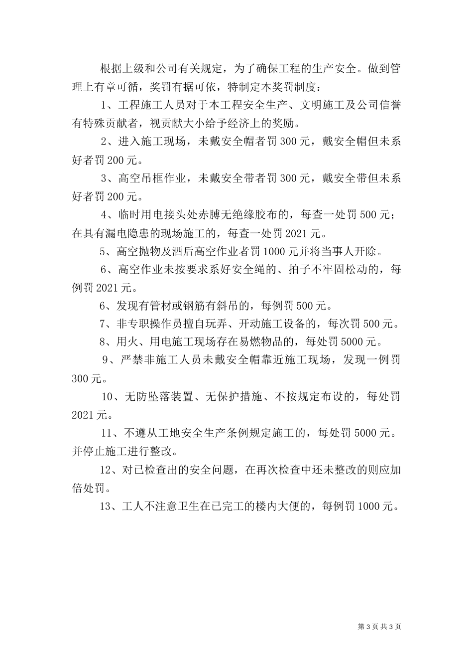 安全责任保证书（七）_第3页