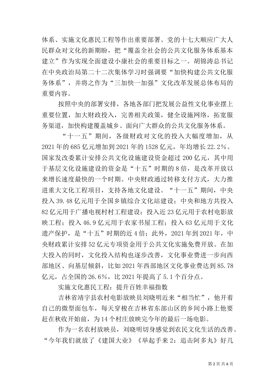 公共文化服务体系建设汇报_第2页
