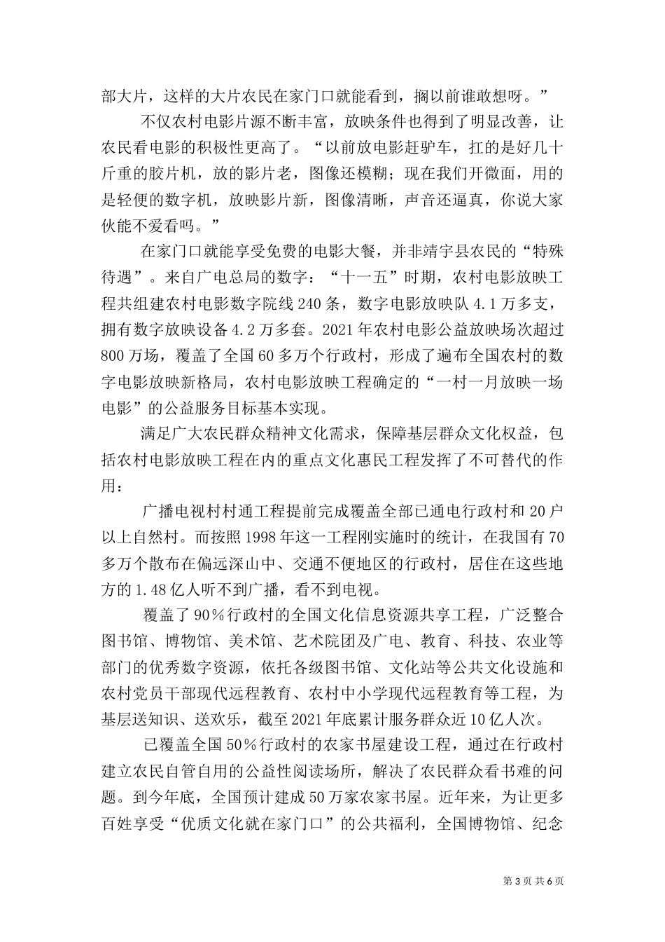 公共文化服务体系建设汇报_第3页