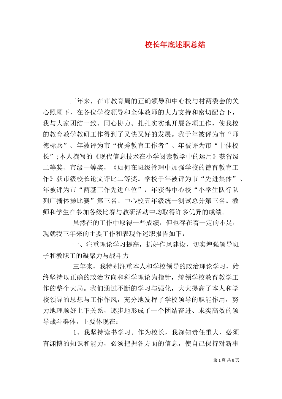 校长年底述职总结_第1页