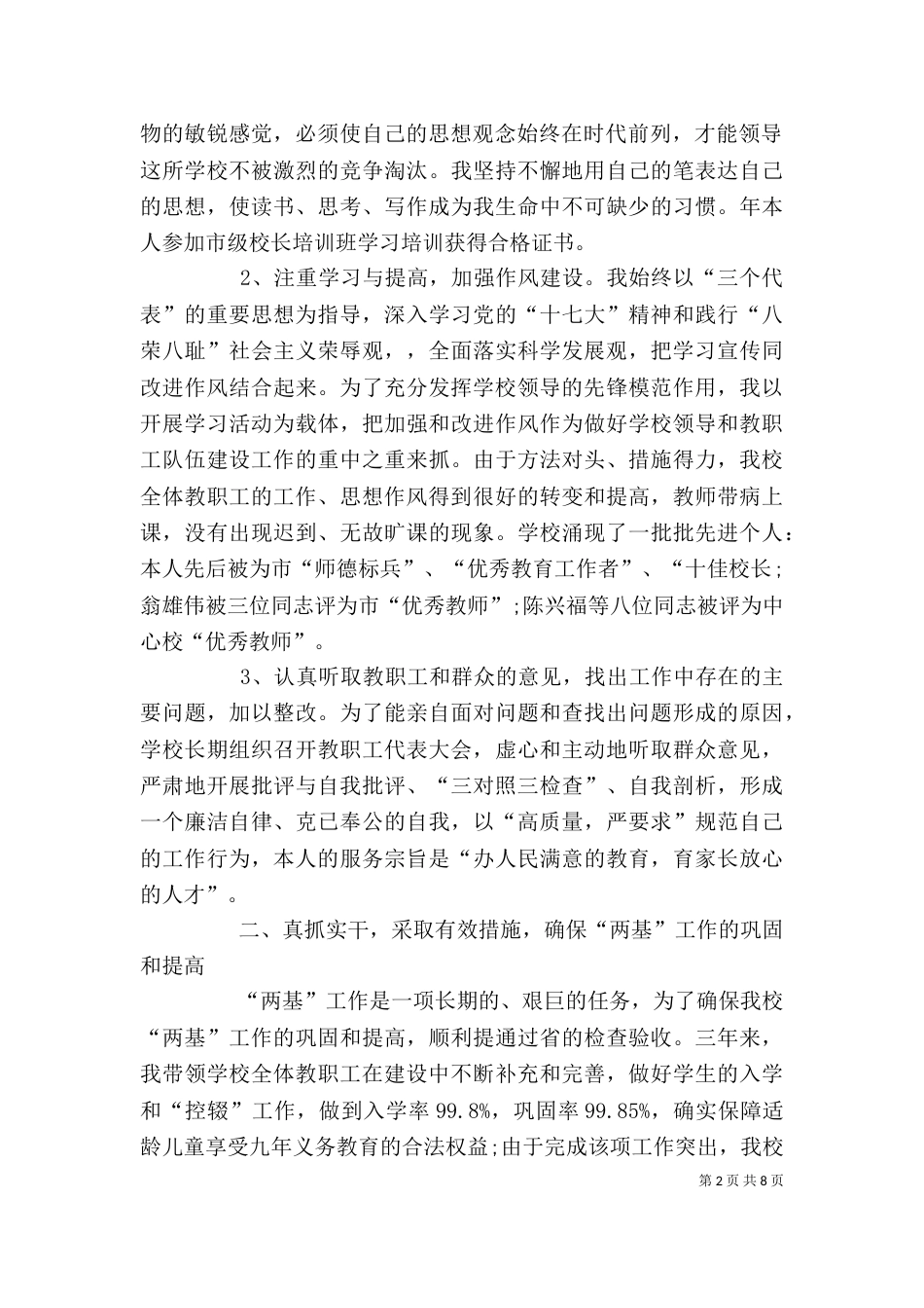 校长年底述职总结_第2页