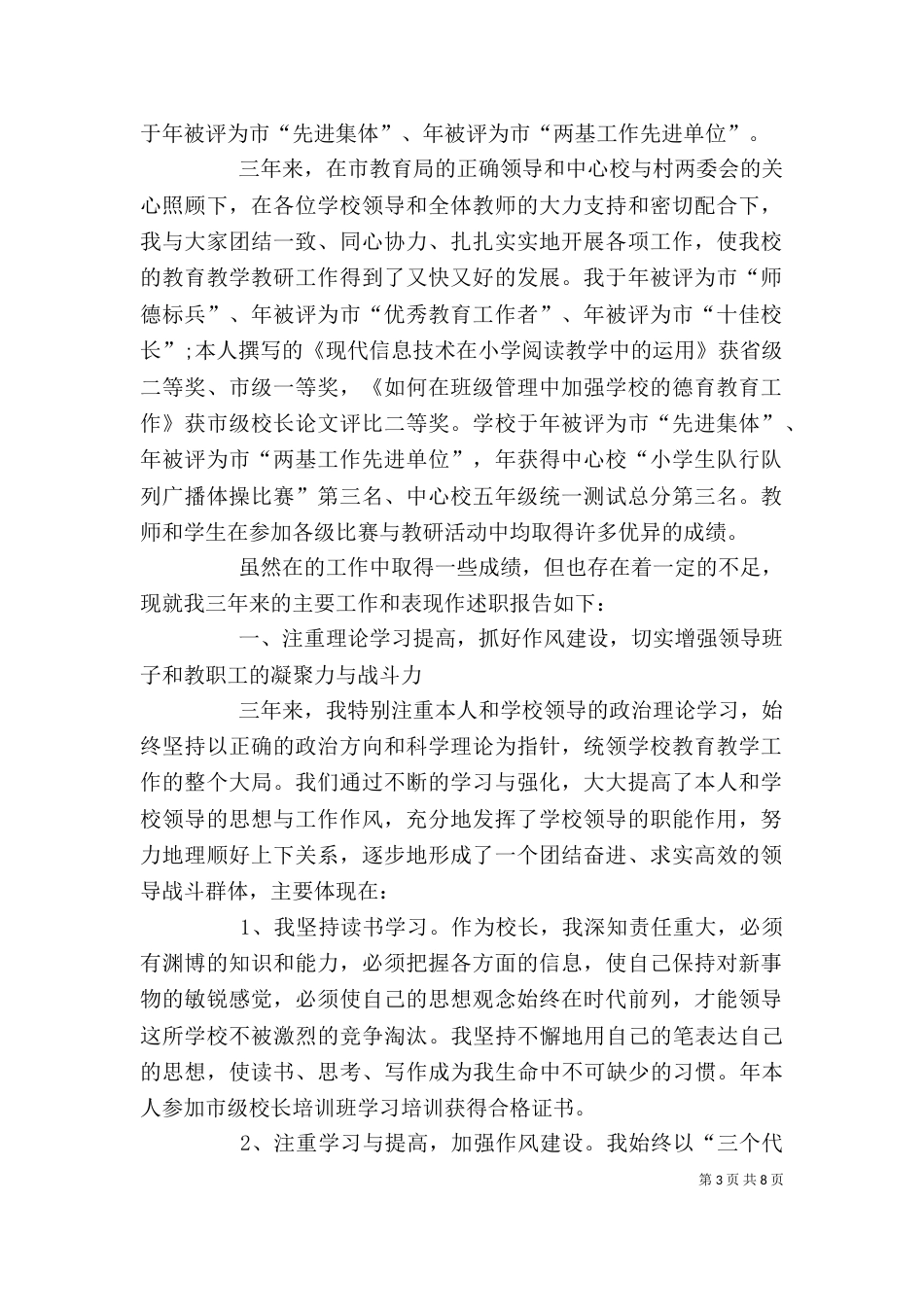 校长年底述职总结_第3页
