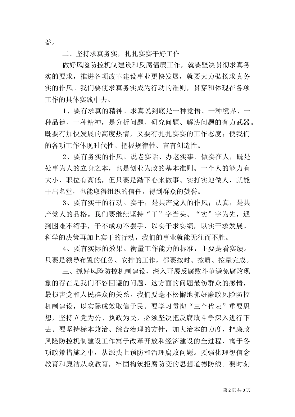 风险防控心得体会（七）_第2页