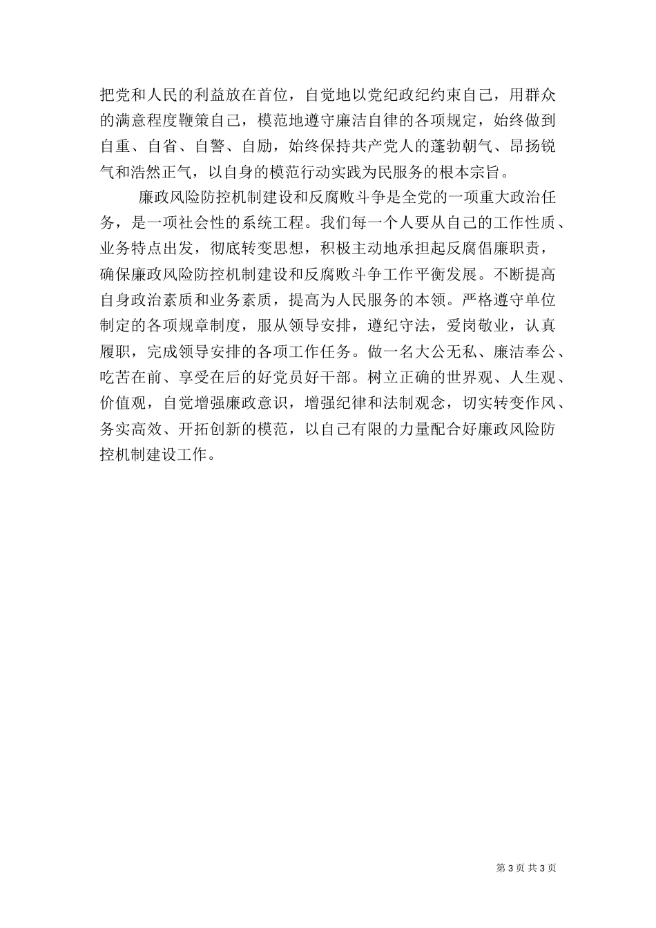 风险防控心得体会（七）_第3页