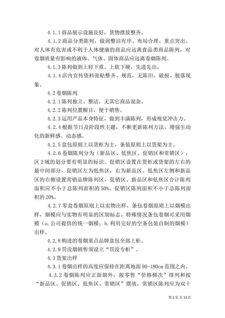 终端建设（五）_第2页