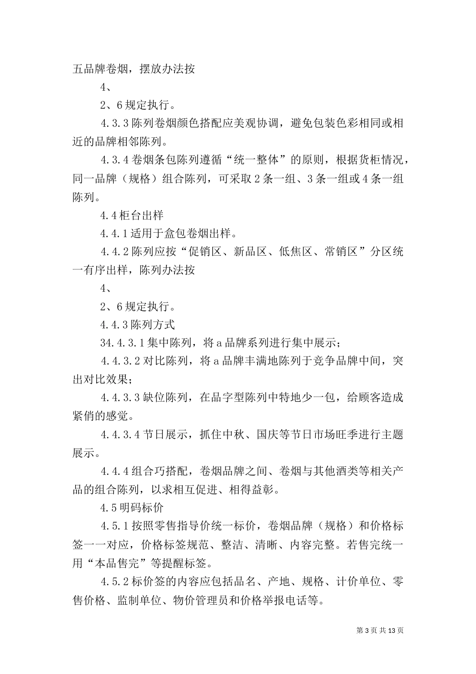 终端建设（五）_第3页
