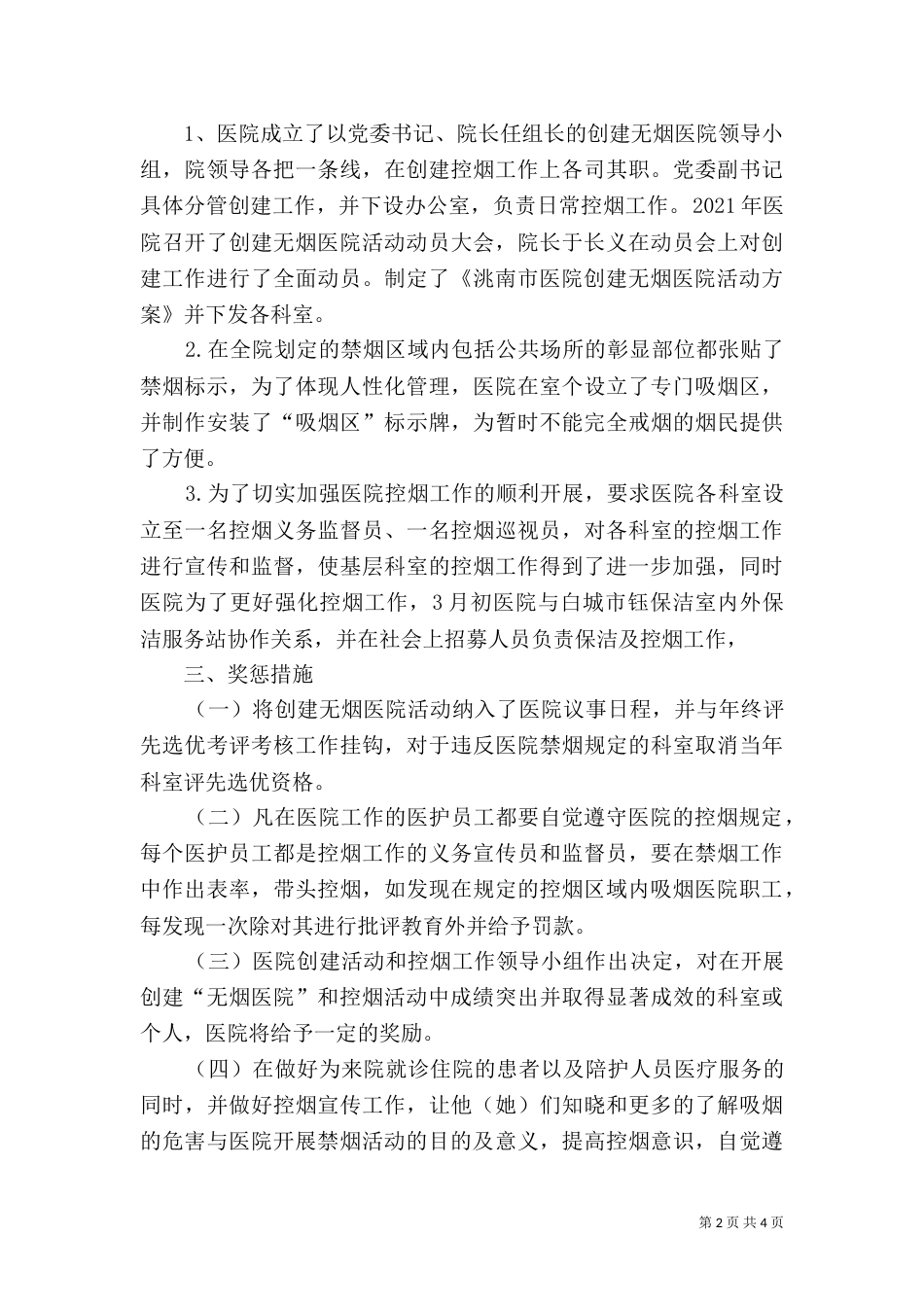 创建《无烟医院》营造大环境_第2页