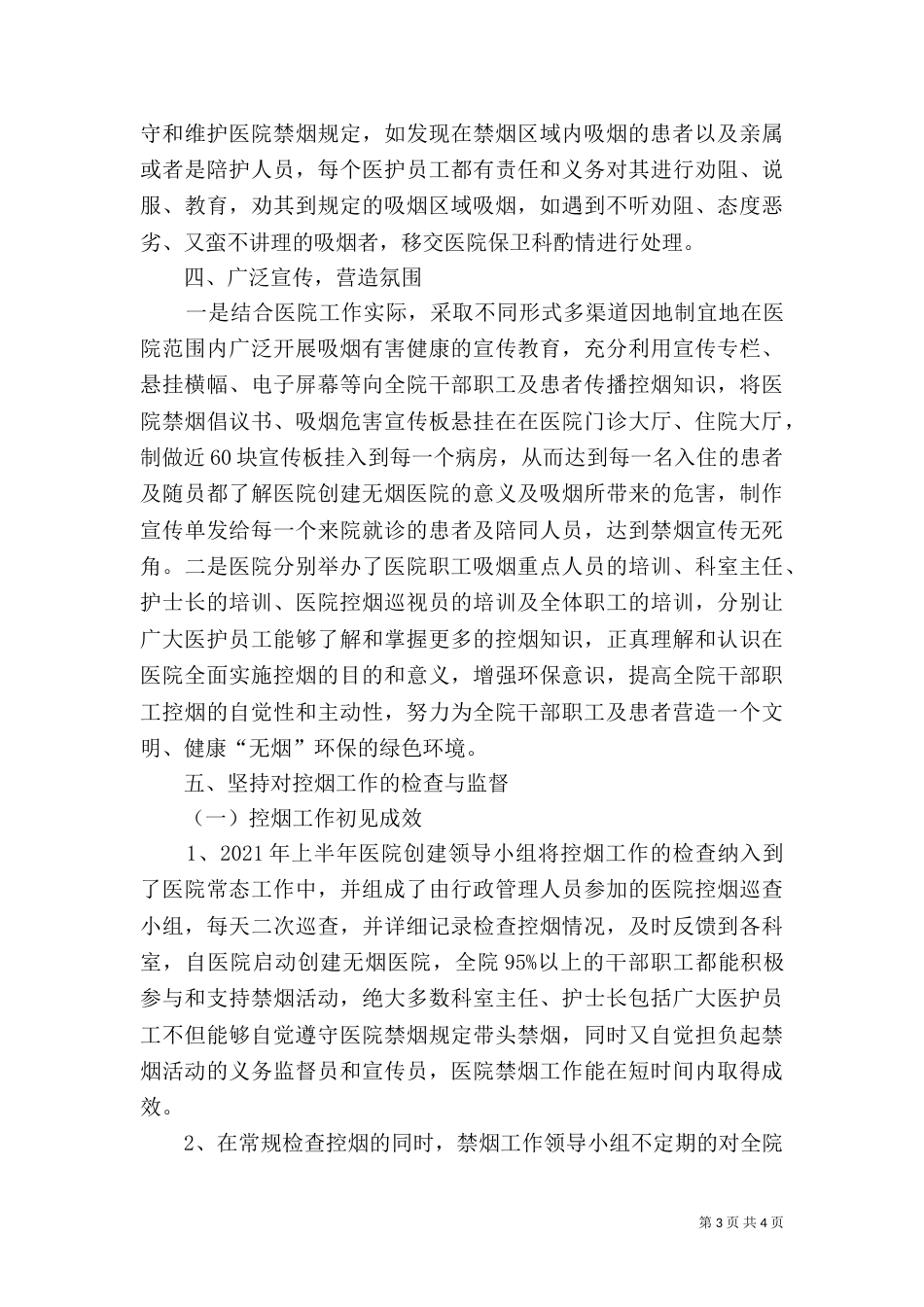 创建《无烟医院》营造大环境_第3页