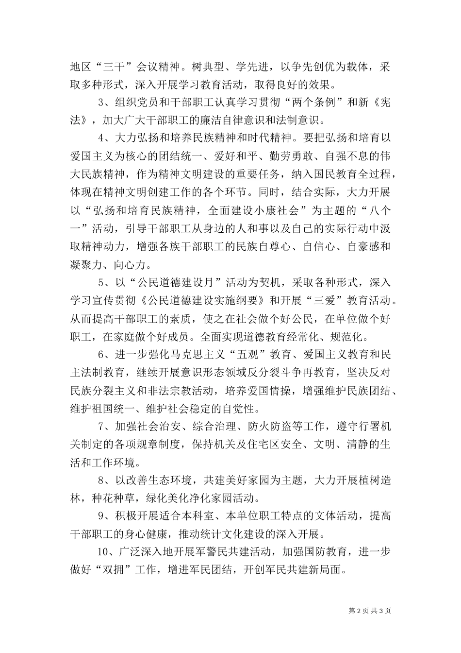 统计局教育科技文化工作计划（二）_第2页