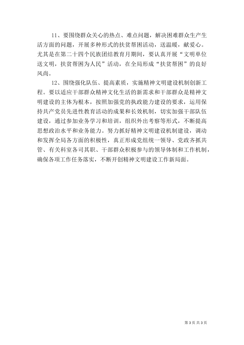 统计局教育科技文化工作计划（二）_第3页